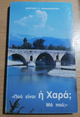 Που είναι η Χαρά; Μα που;