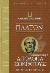 Πλάτων