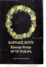 Κάνουμε θέατρο με την ψυχή μας