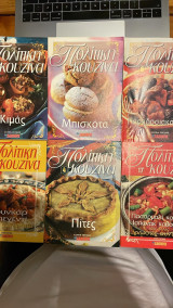 Πολίτικη κουζίνα 6 τεύχη