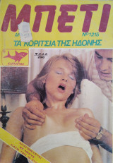 Μπετι # 1215