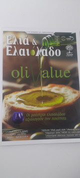 Περιοδικό Ελιά & Ελαιόλαδο τεύχος 110