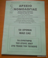 Αρχείο Νομολογίας τεύχος 6 Νοέμβριος - Δεκέμβριος 2007
