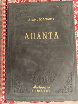 Άπαντα
