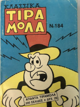 Τιραμόλα Κλασικά τόμος Νο 184