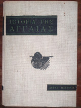 Ιστορία της Αγγλίας