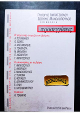 Προσεγγίσεις iii