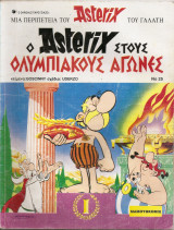 Ο Αστερίξ στους Ολυμπιακούς Αγώνες No 25 ,έτος 1997