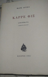 Καρρέ Φιξ