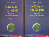 Ο Κόσμος της Σοφίας