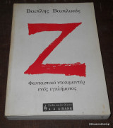 Ζήτα