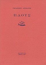 Πλους