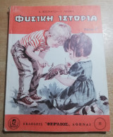 Φυσική Ιστορία Τάξις Γ'