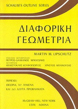 Διαφορική γεωμετρία