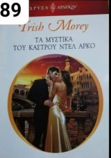Τα μυστικά του κάστρου Ντελ Αρκο Αρλεκιν Χρυσά Νο 1589