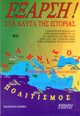 ΕΞΑΡΣΗ