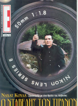Περιοδικό Ε Τεύχος 391