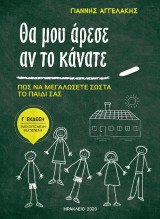 Θα μου άρεσε αν το κάνατε: πως να μεγαλώσετε σωστά το παιδί σας