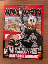 Μίκυ Μάους 2314