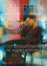 Αυτοπροσωπογραφία σε κυρτό κάτοπτρο