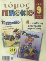 Πινόκιο τόμος 9