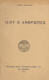 Ιδού ο Άνθρωπος (1927)