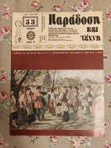 Παράδοση και τέχνη Τεύχος 53 Σεπτέμβριος - Οκτώβριος 2000
