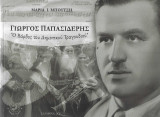 Γιώργος Παπασίδερης // Ο Βάρδος Του Δημοτικού Τραγουδιού