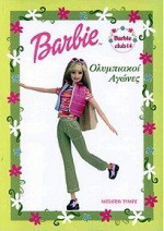 Barbie oλυμπιακοί αγώνες