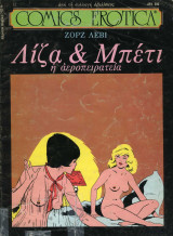 Comics Erotica No 12 - Λίζα & Μπέτι Η αεροπειρατεία