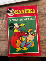 Κλασικά Τερζόπουλου τεύχος 26, 1975
