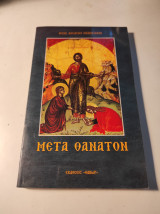 Μετά Θάνατον