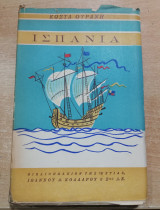 Ισπανία