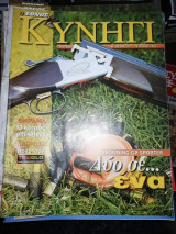 Κυνηγι #271