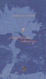 Δέντρα θαλασσης ανεπλεκονταν