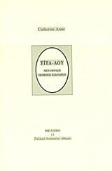 ΤΙΤΑ - ΛΟΥ.