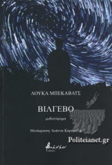 ΒΙΛΓΕΒΟ