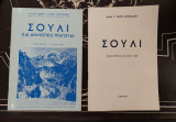 2 βιβλία: "Σούλι -πανηγυρικός 26 Μαΐου 1968", " Σούλη και δημοτικό τραγούδι"