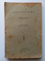 Χιακά Χρονικά Τεύχος 6 ( 1926)