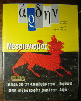 Άρδην τεύχος 35