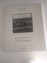 Στην παραλια