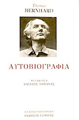 Αυτοβιογραφία