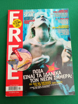 Περιοδικό Free Τεύχος 3 Οκτωβριος 2004