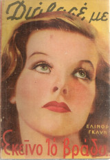 Διάβασε με, Έτος Β', Τεύχος 63, 28 Ιουνίου 1936