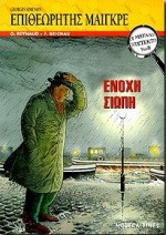 Ένοχη σιωπή