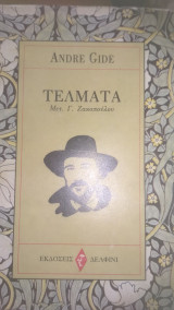 ΤΕΛΜΑΤΑ