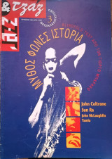 Jazz & Τζαζ 3