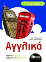 Αγγλικά Γ΄ γυμνασίου