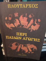 Περί Παίδων Αγωγής