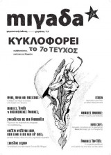 Mιγaδa τεύχος 7